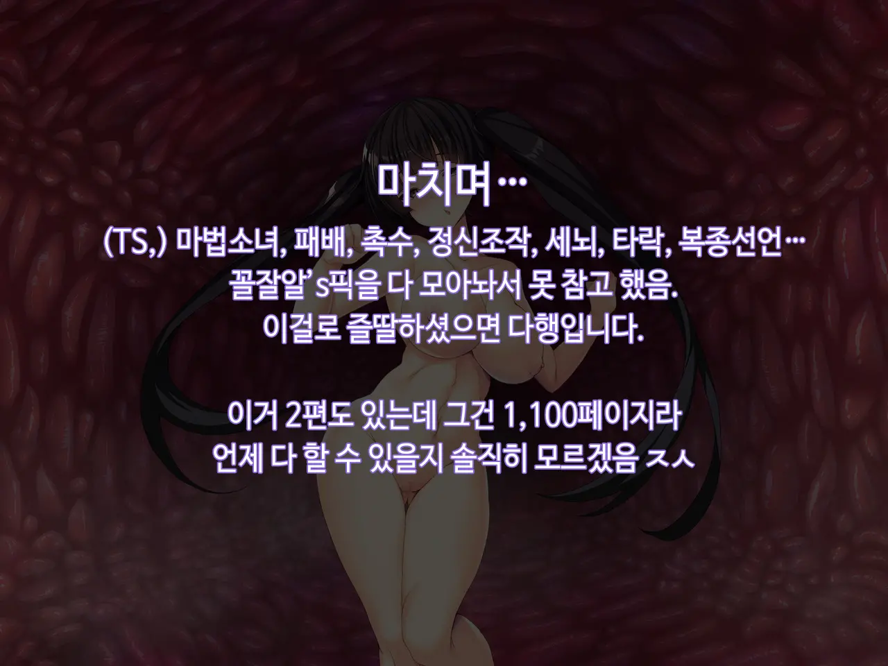 TS Mahou Shoujo Saint Cherry Kuppuku No Akuochi Sennou Choukyou Hen | TS마법소녀 세인트 체리 굴복의 타락세뇌조교편